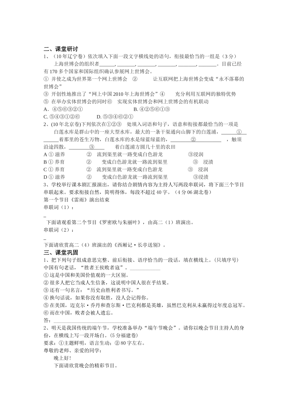 语言的连贯导学案于_第2页