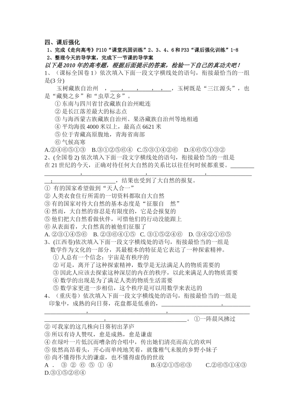 语言的连贯导学案于_第3页