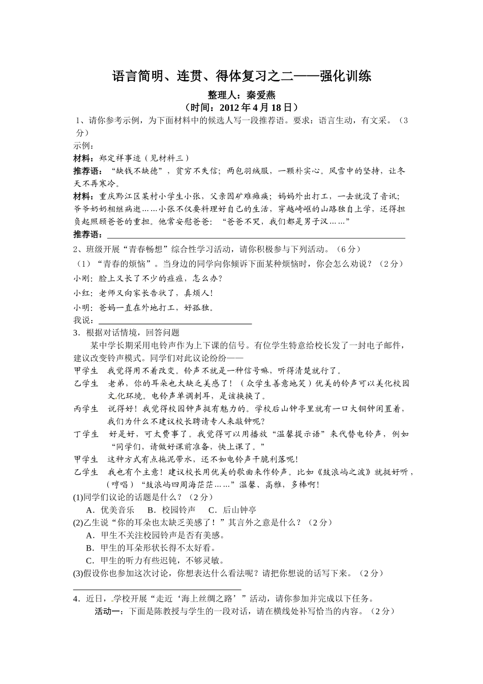语言简明、得体、连贯复习之二——强化训练_第1页