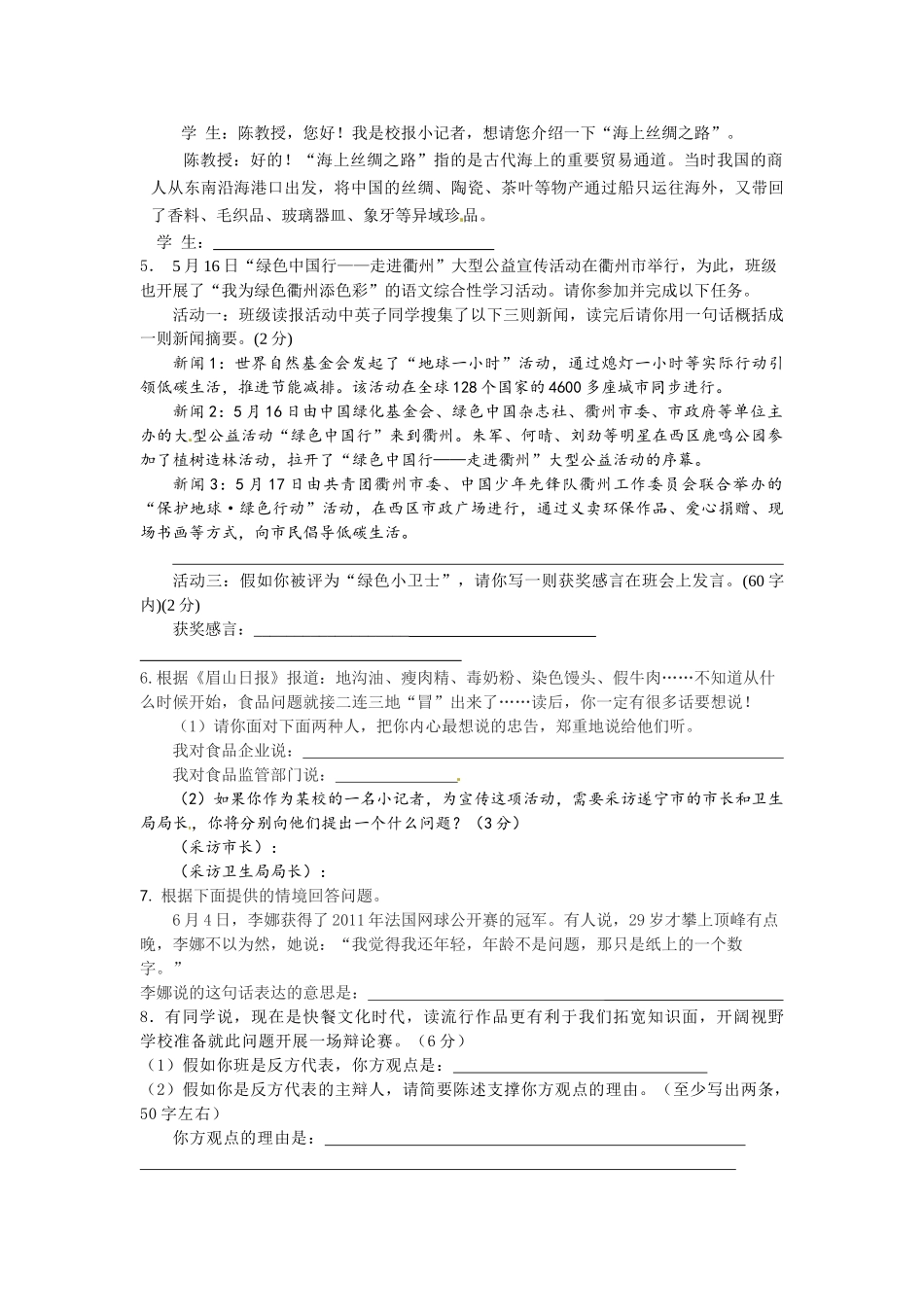 语言简明、得体、连贯复习之二——强化训练_第2页