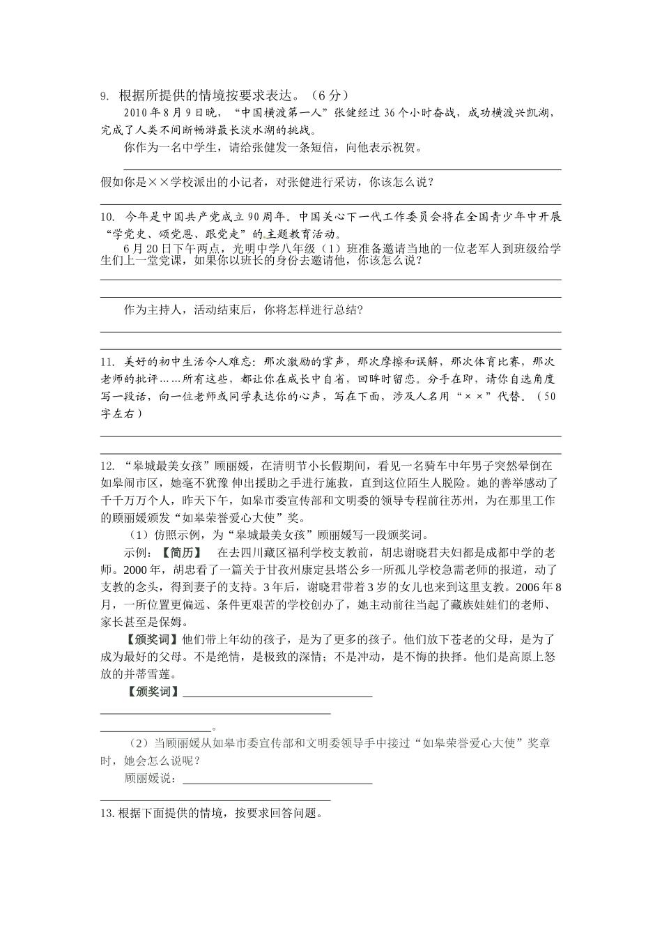 语言简明、得体、连贯复习之二——强化训练_第3页