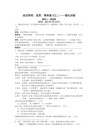 语言简明、得体、连贯复习之二——强化训练