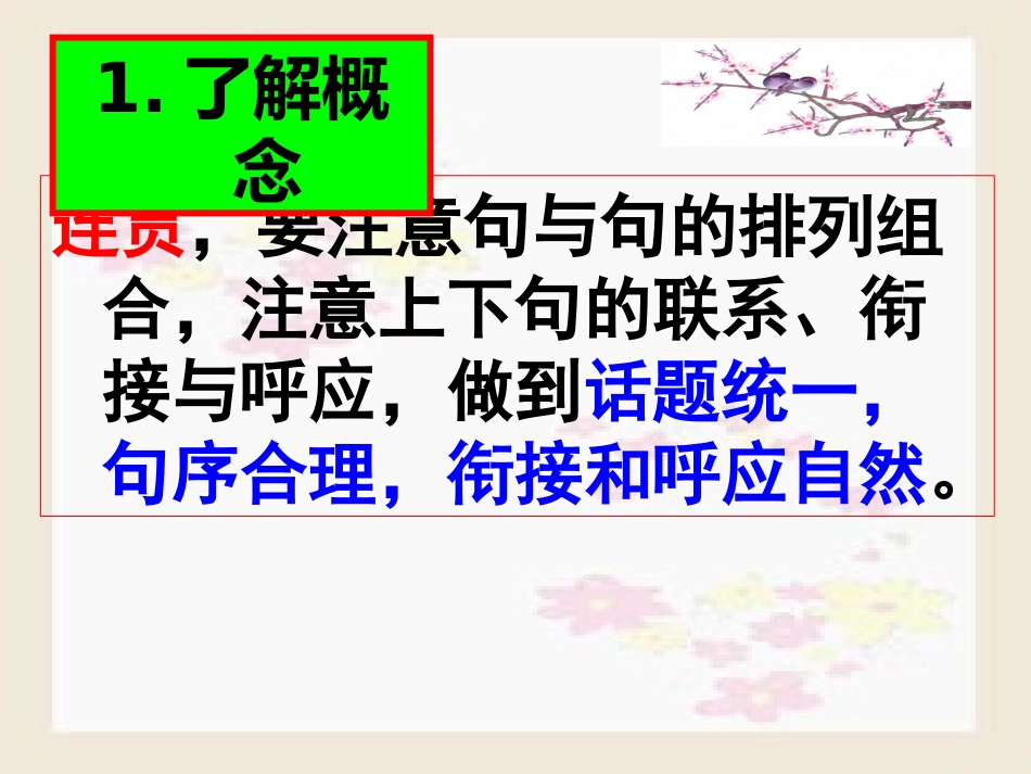 语言的连贯课件zizhi_第2页