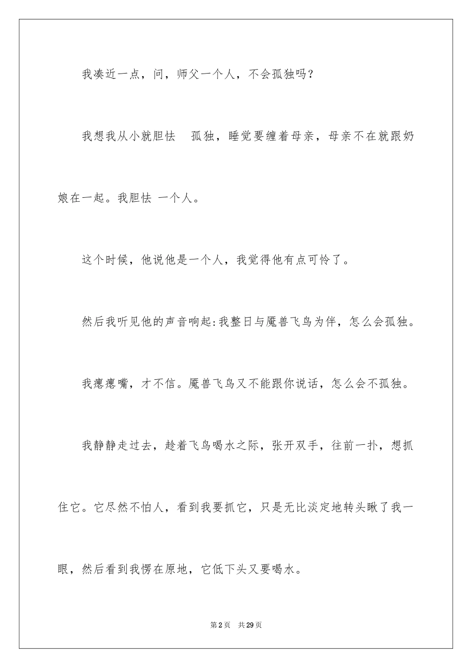 2024写人作文500字_199_第2页