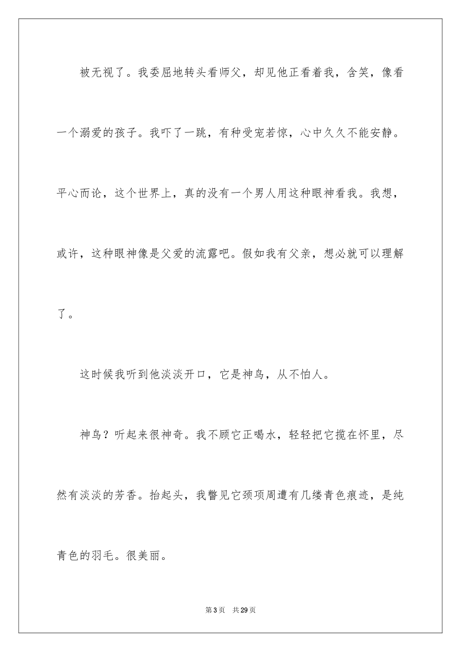 2024写人作文500字_199_第3页