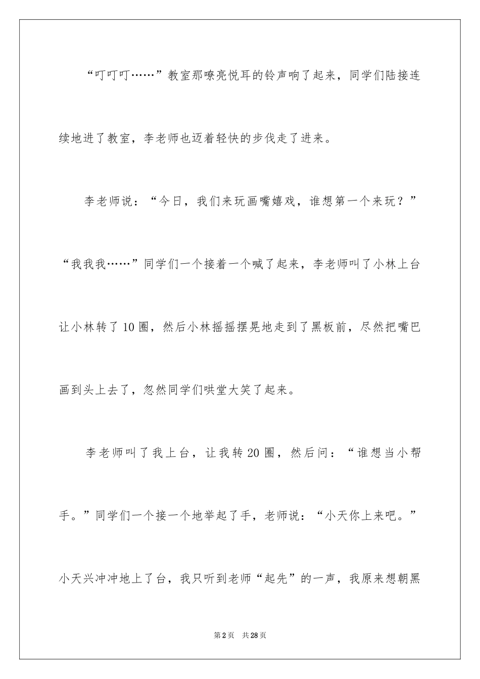 2024印象深刻的事作文_3_第2页