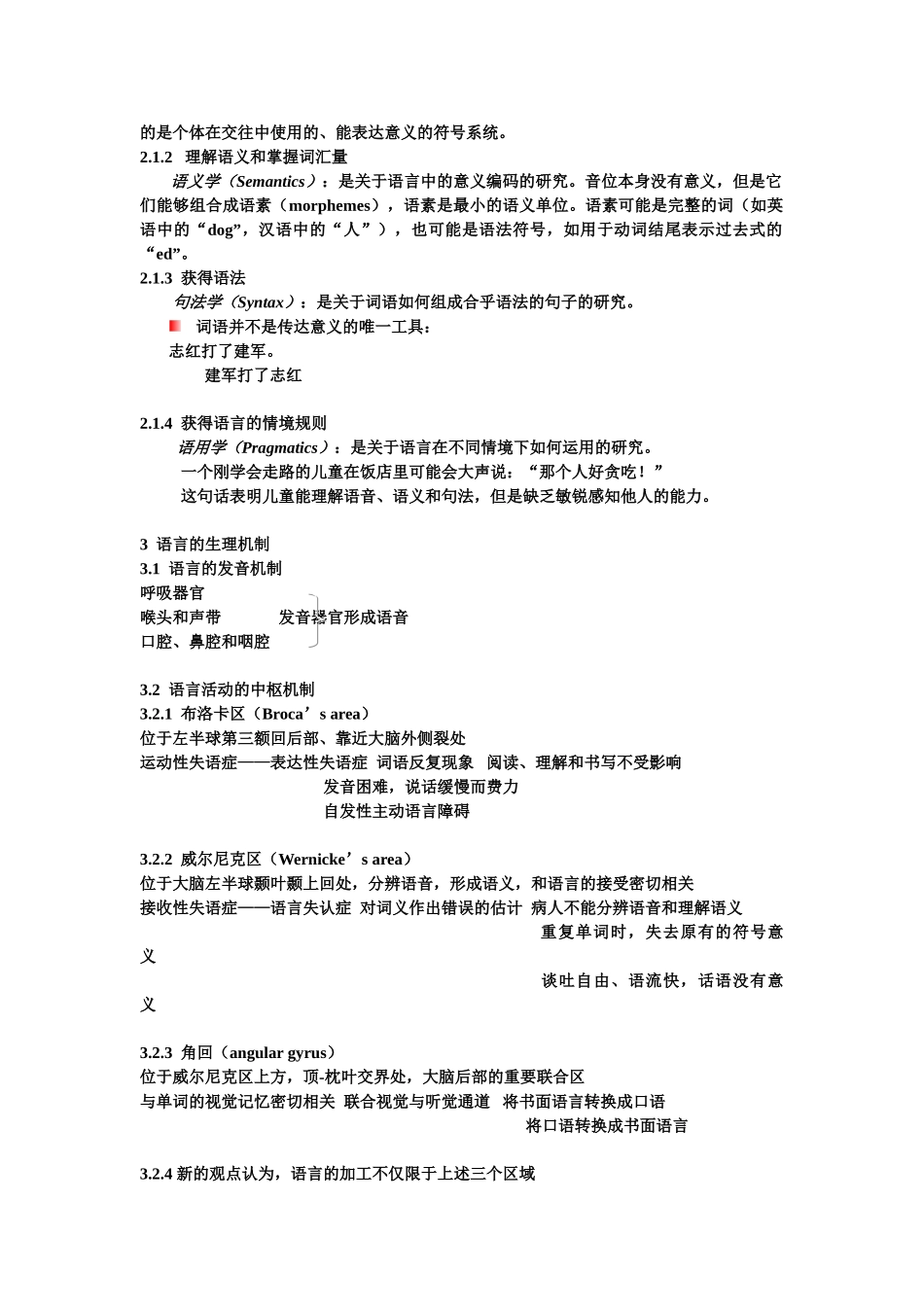 语言及其特征_第2页