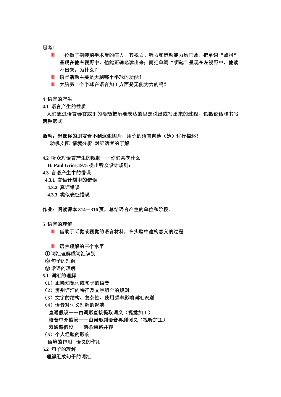 语言及其特征_第3页