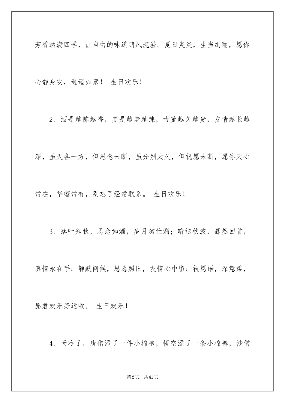 2024公司给员工生日贺词_1_第2页