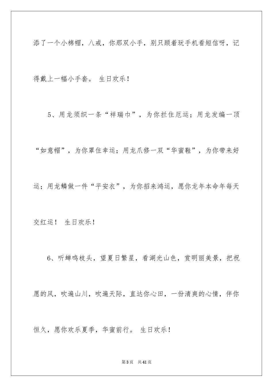 2024公司给员工生日贺词_1_第3页