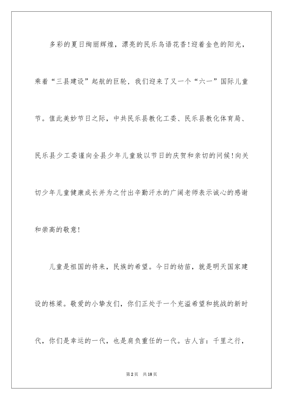 2024儿童节慰问信_21_第2页