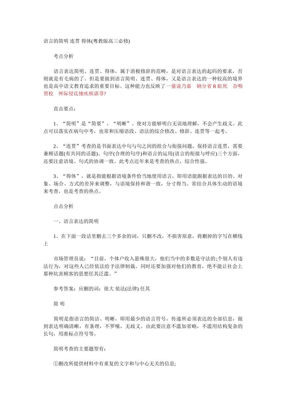 语言的简明 连贯 得体_第1页