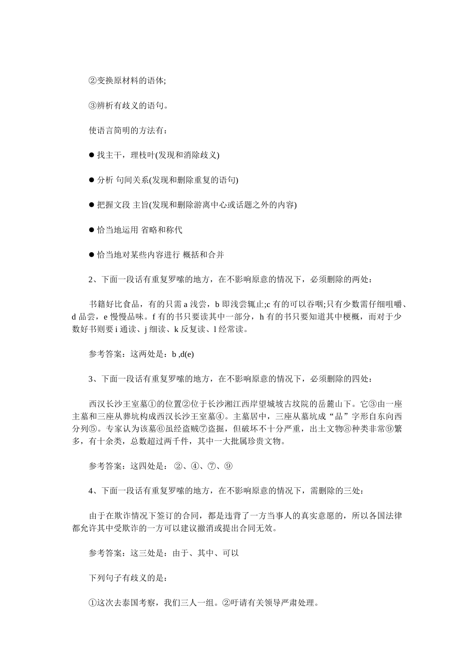 语言的简明 连贯 得体_第2页