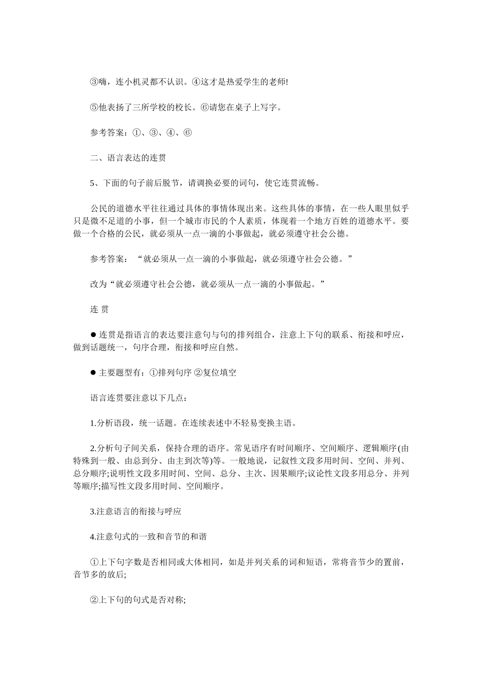 语言的简明 连贯 得体_第3页