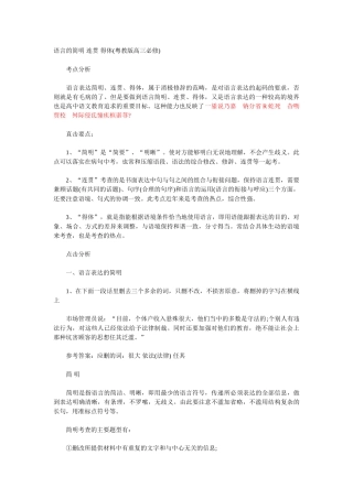 语言的简明 连贯 得体