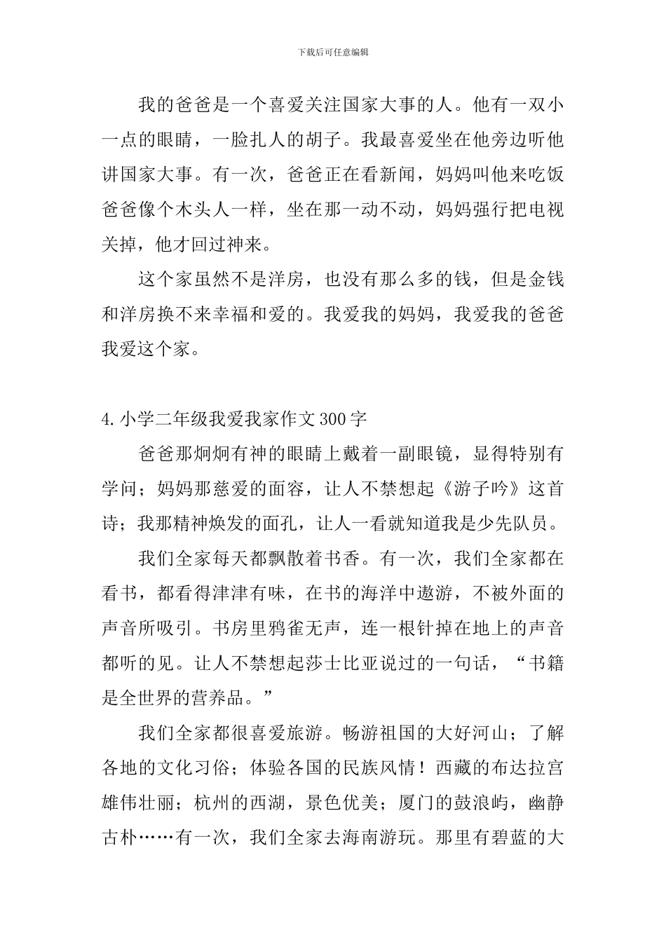 小学二年级我爱我家作文300字_第3页