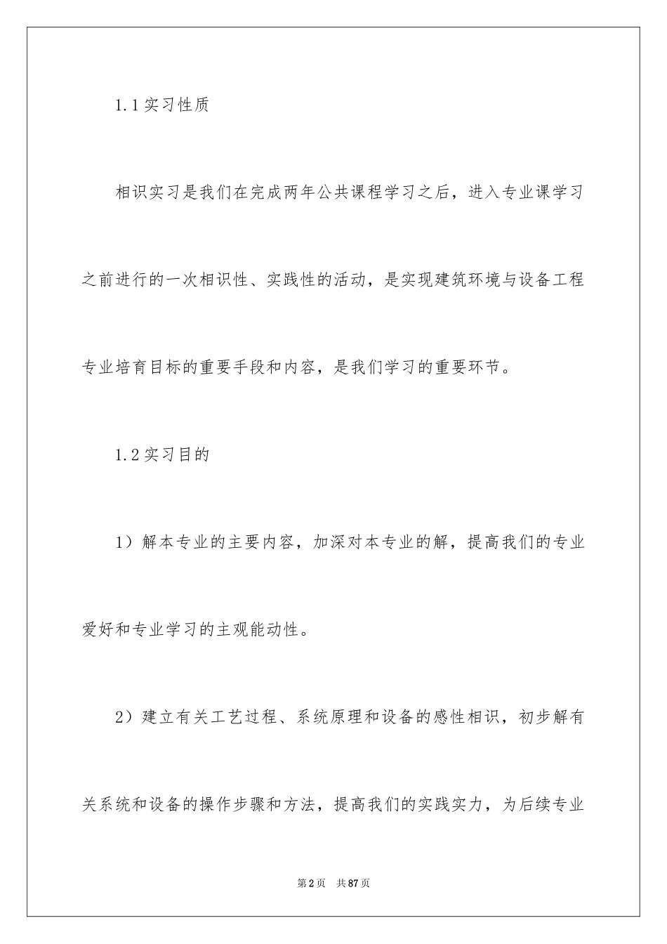 2024参观电厂实习报告_第2页