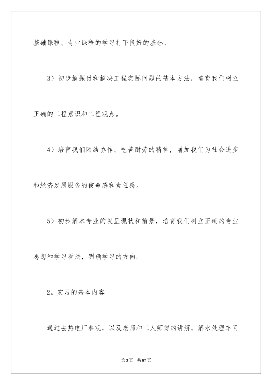 2024参观电厂实习报告_第3页