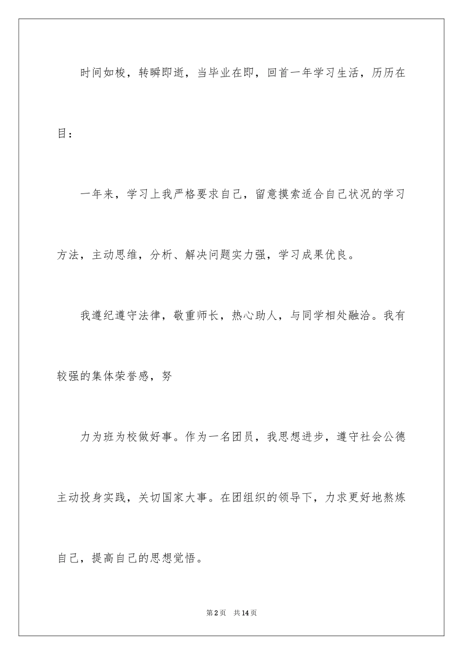 2024初一新生自我评价_第2页