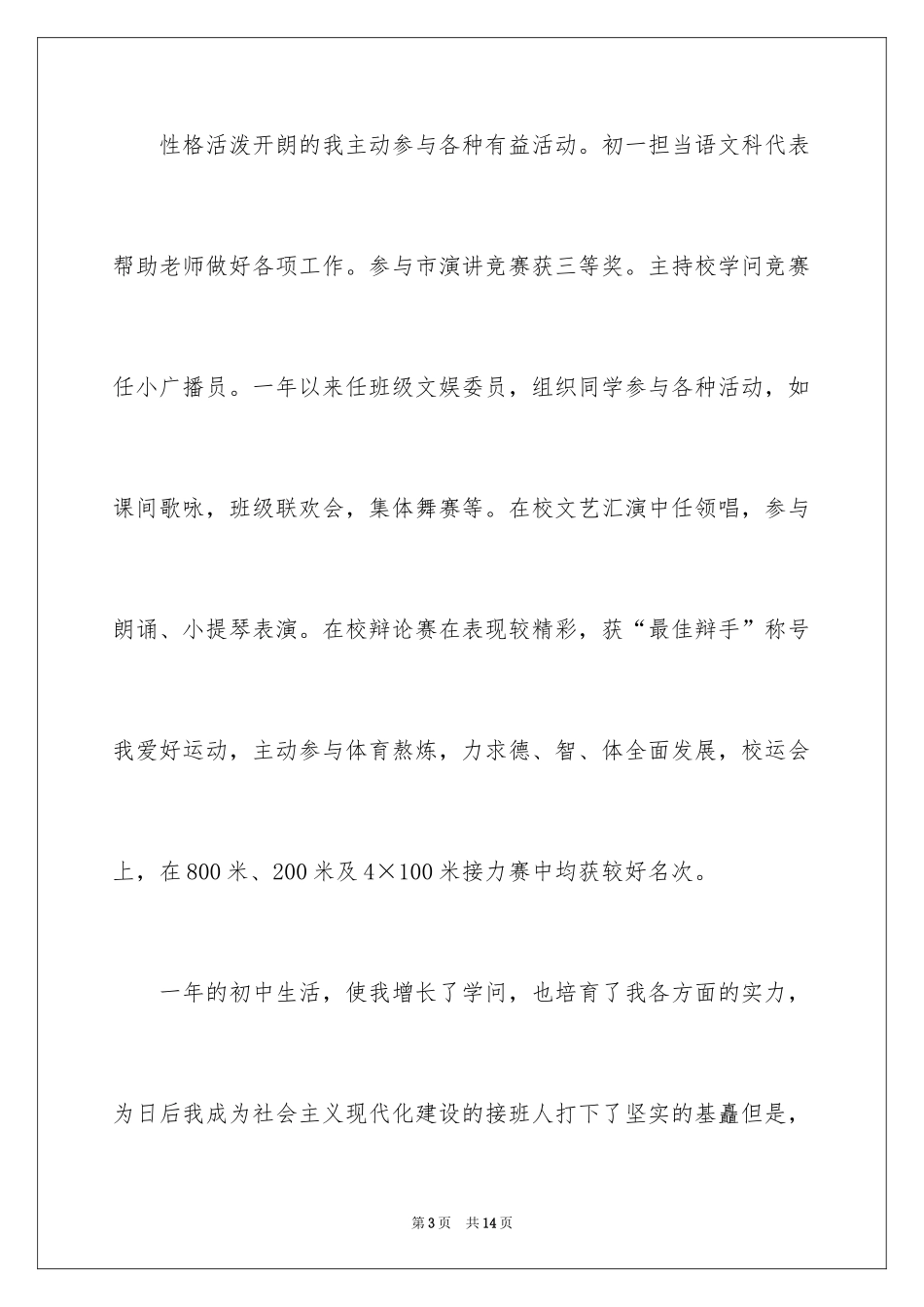 2024初一新生自我评价_第3页