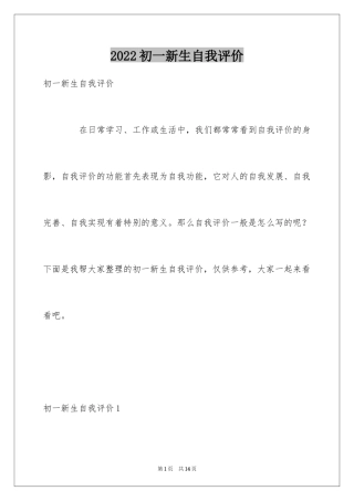 2024初一新生自我评价