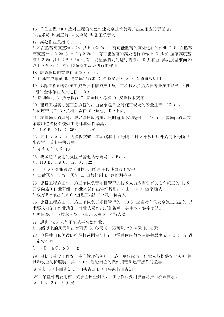 三类安全人员继续教育网上考试试题与答案 _第2页