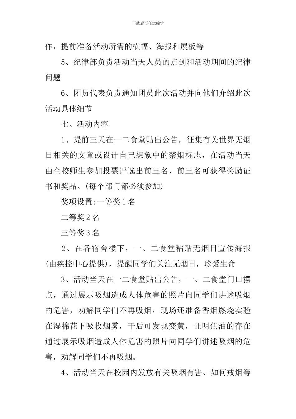 世界无烟日活动策划方案_第3页