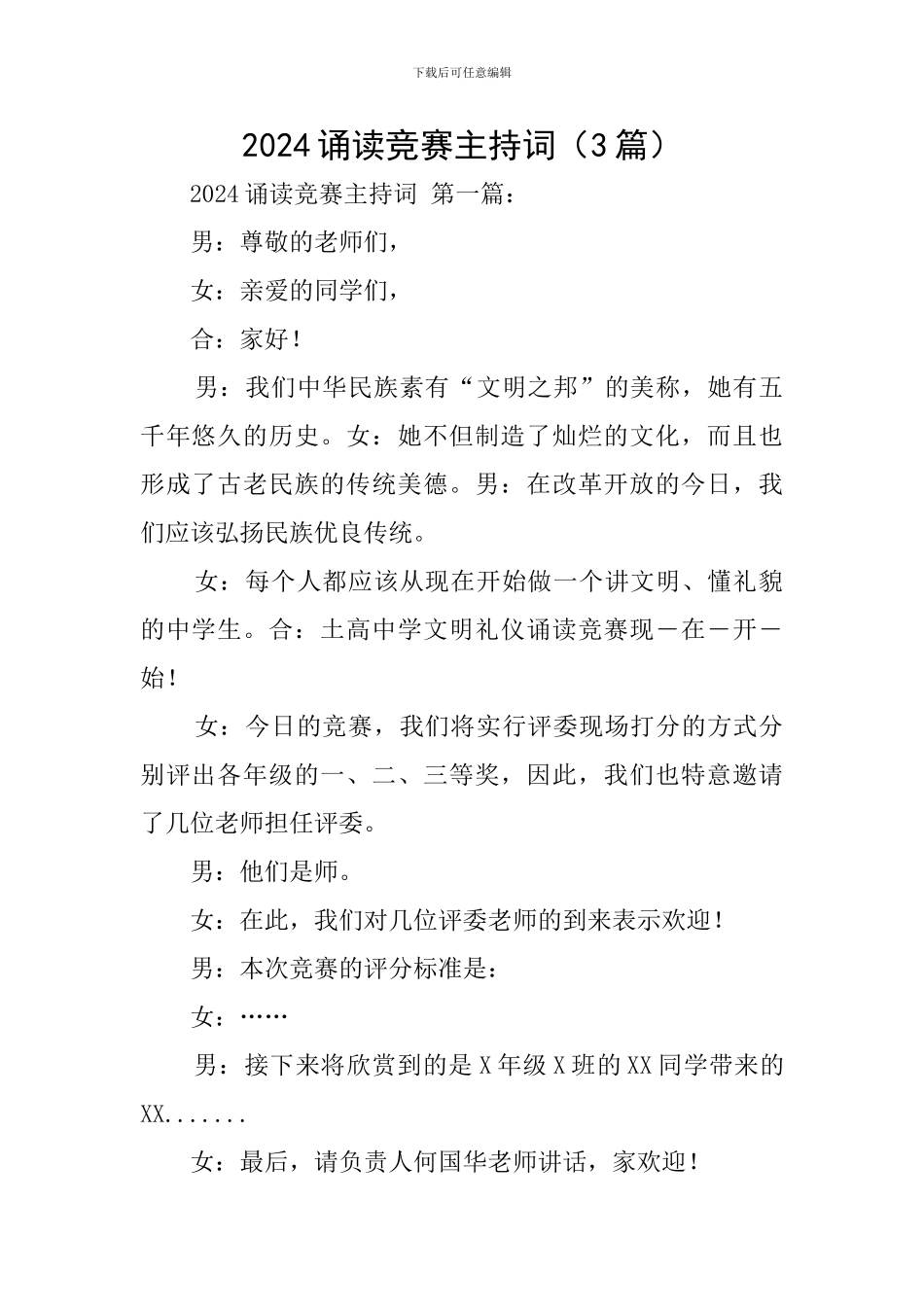 2024诵读比赛主持词_第1页