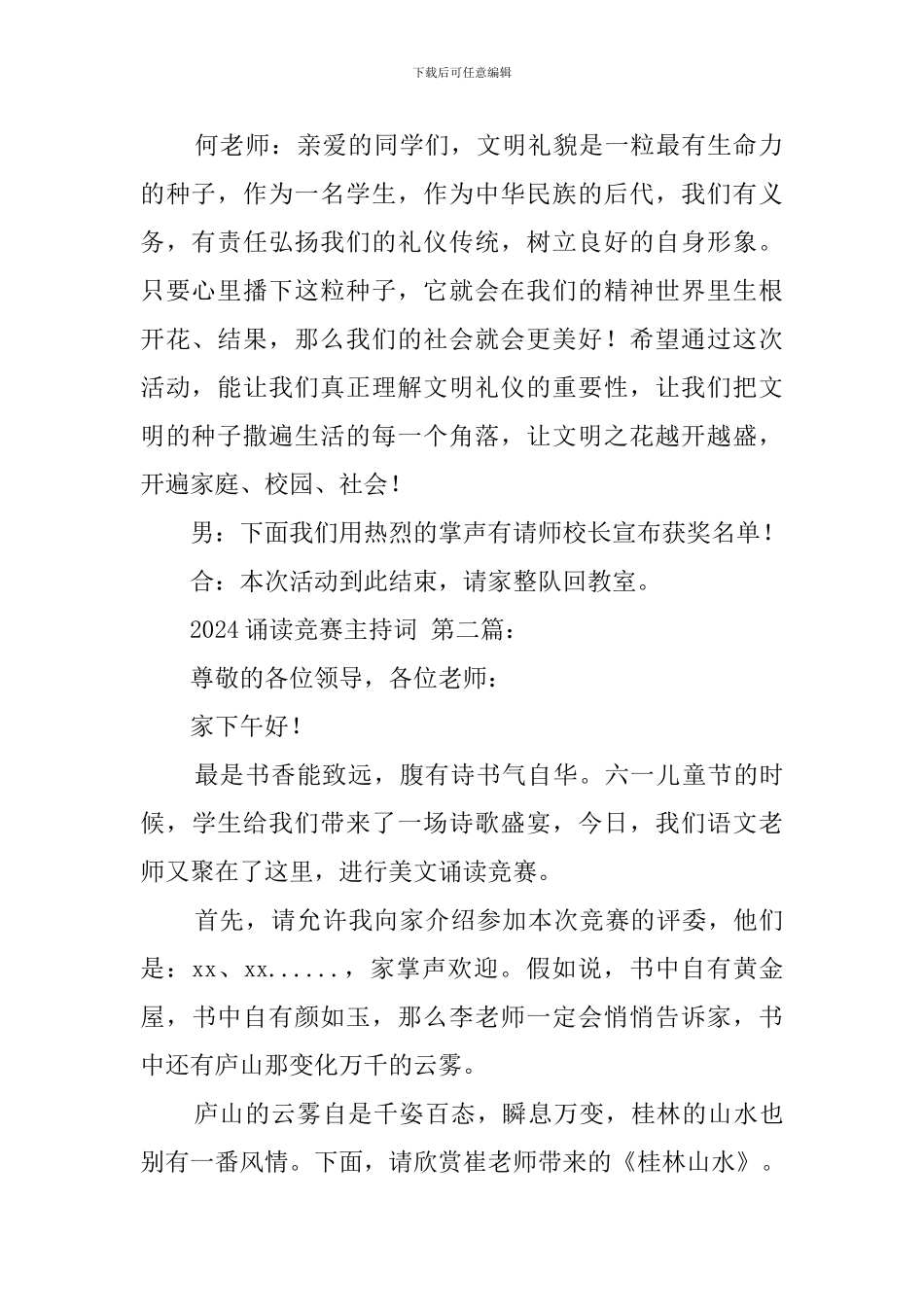 2024诵读比赛主持词_第2页