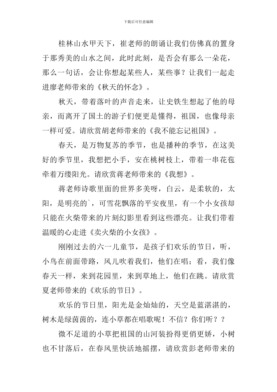 2024诵读比赛主持词_第3页