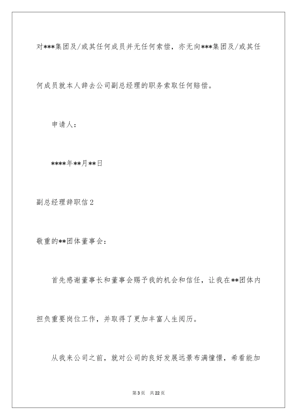 2024副总经理辞职信_第3页