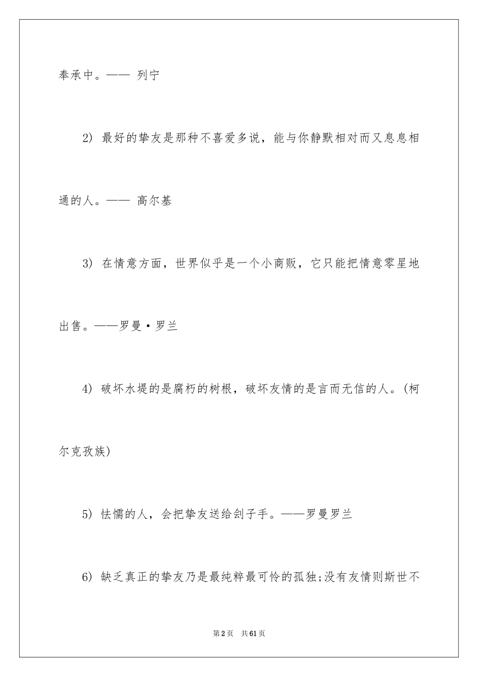 2024友谊的名人名言_2_第2页