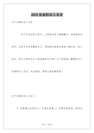 2024友谊的名人名言_2