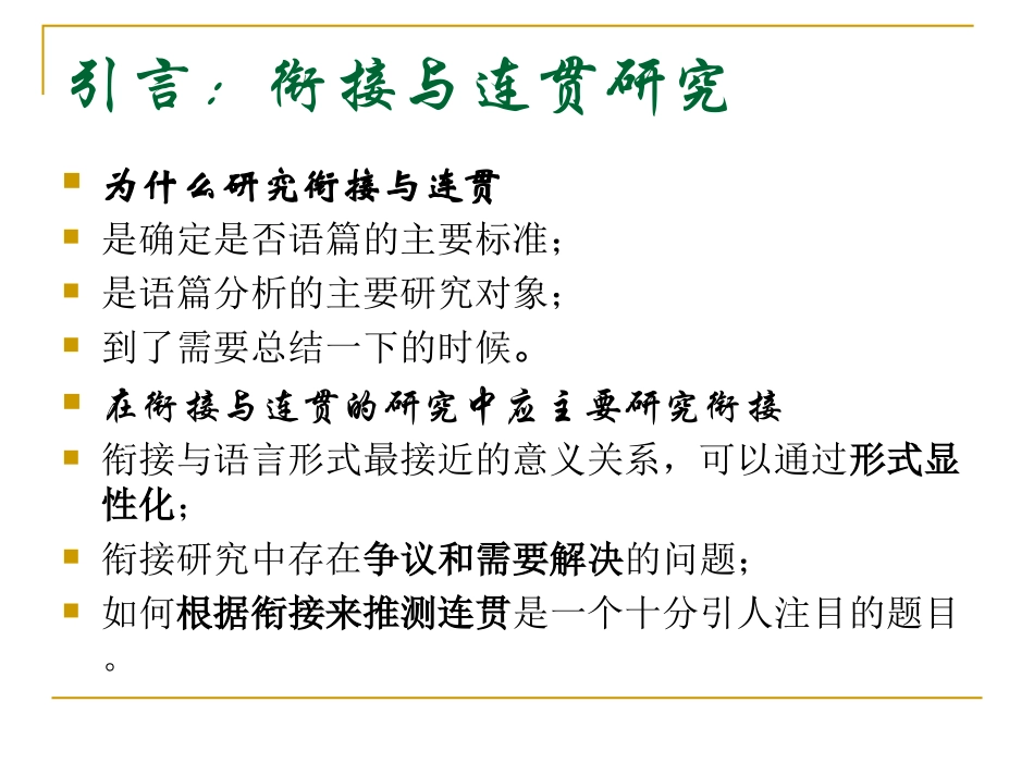 语篇连贯与衔接_第2页