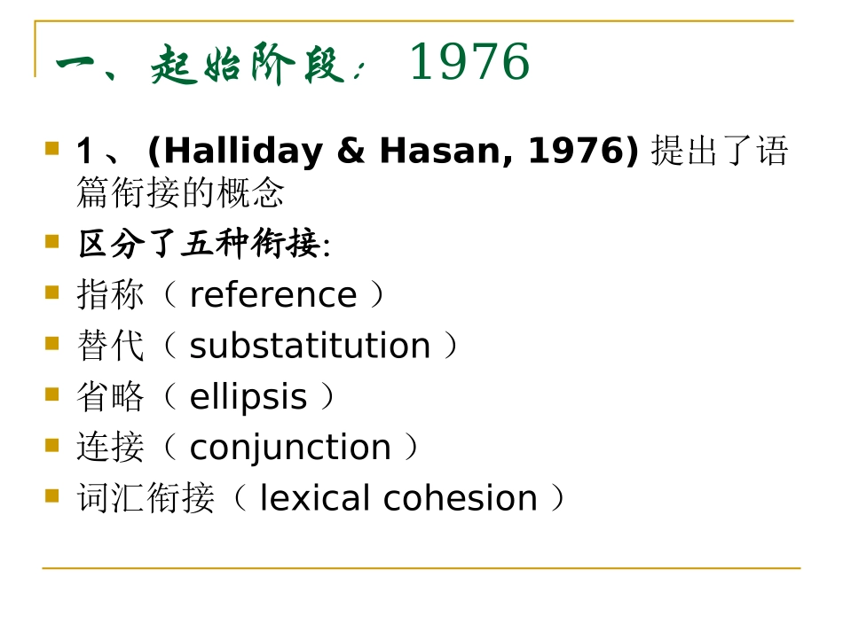 语篇连贯与衔接_第3页
