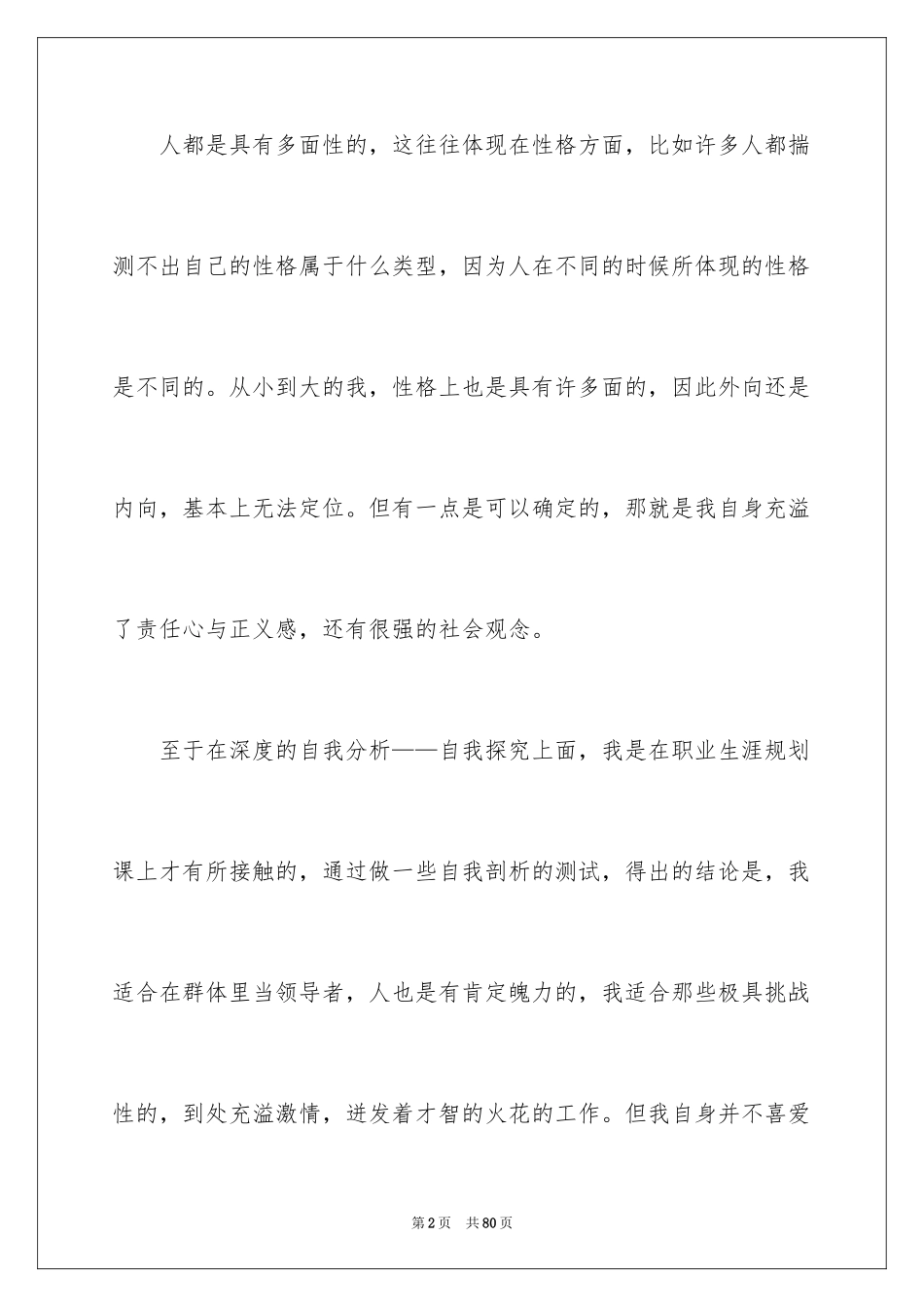 2024大学生职业规划_145_第2页