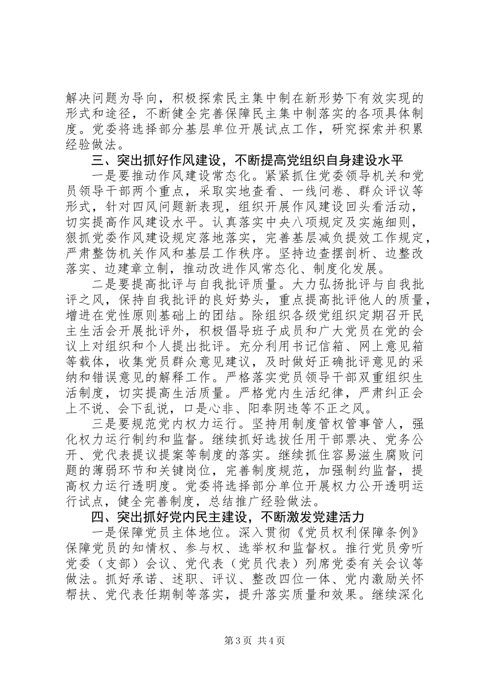 XX年党委党建工作安排_第3页