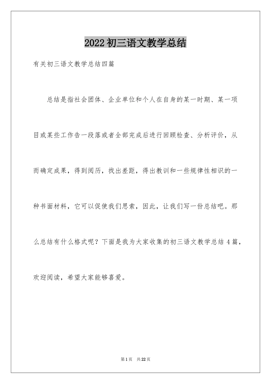 2024初三语文教学总结_16_第1页