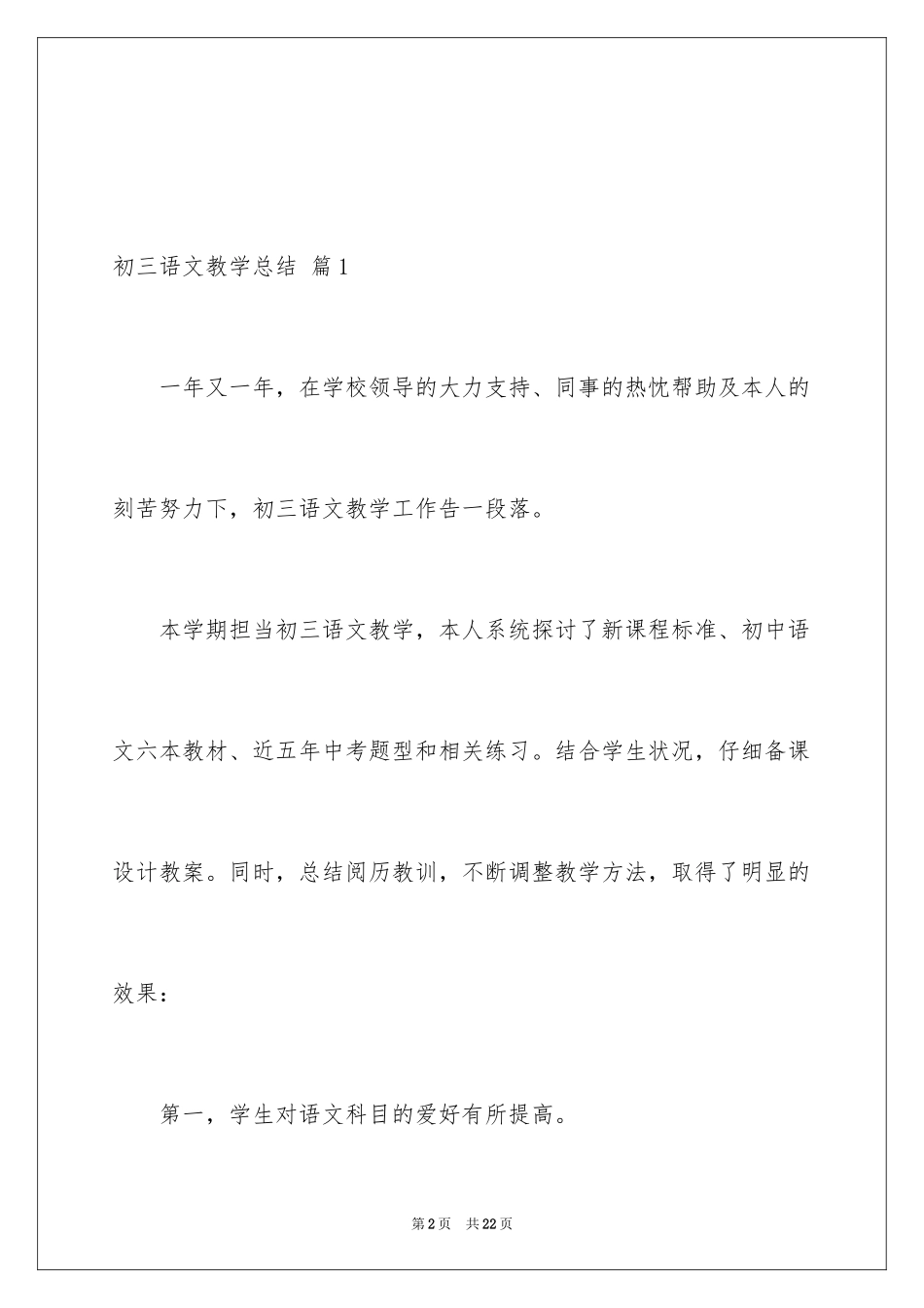 2024初三语文教学总结_16_第2页