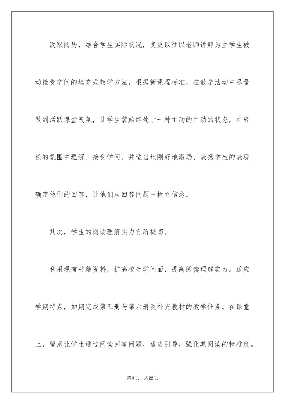 2024初三语文教学总结_16_第3页