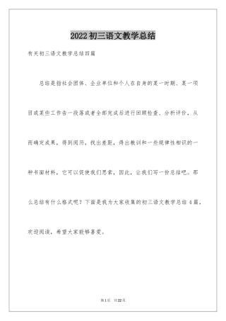 2024初三语文教学总结_16