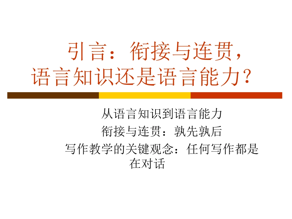 语篇中的衔接与连贯_第2页