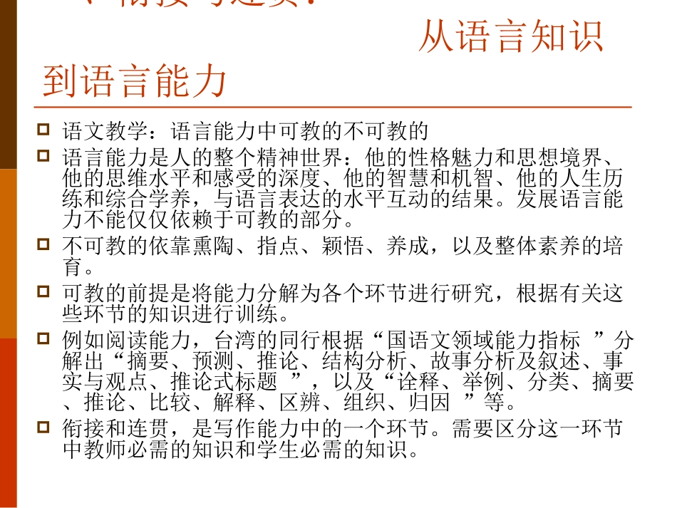 语篇中的衔接与连贯_第3页