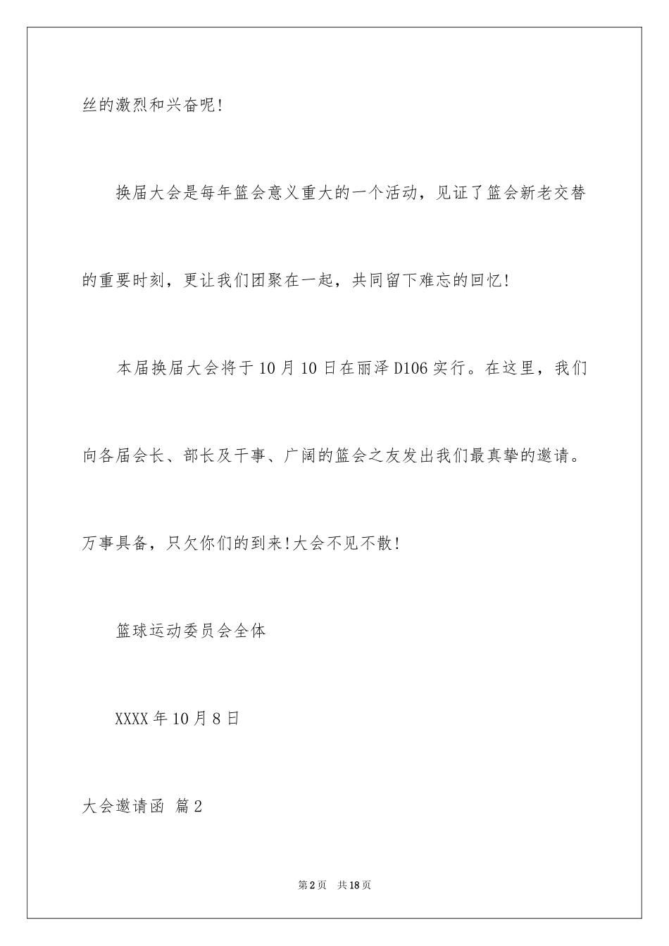 2024大会邀请函_56_第2页