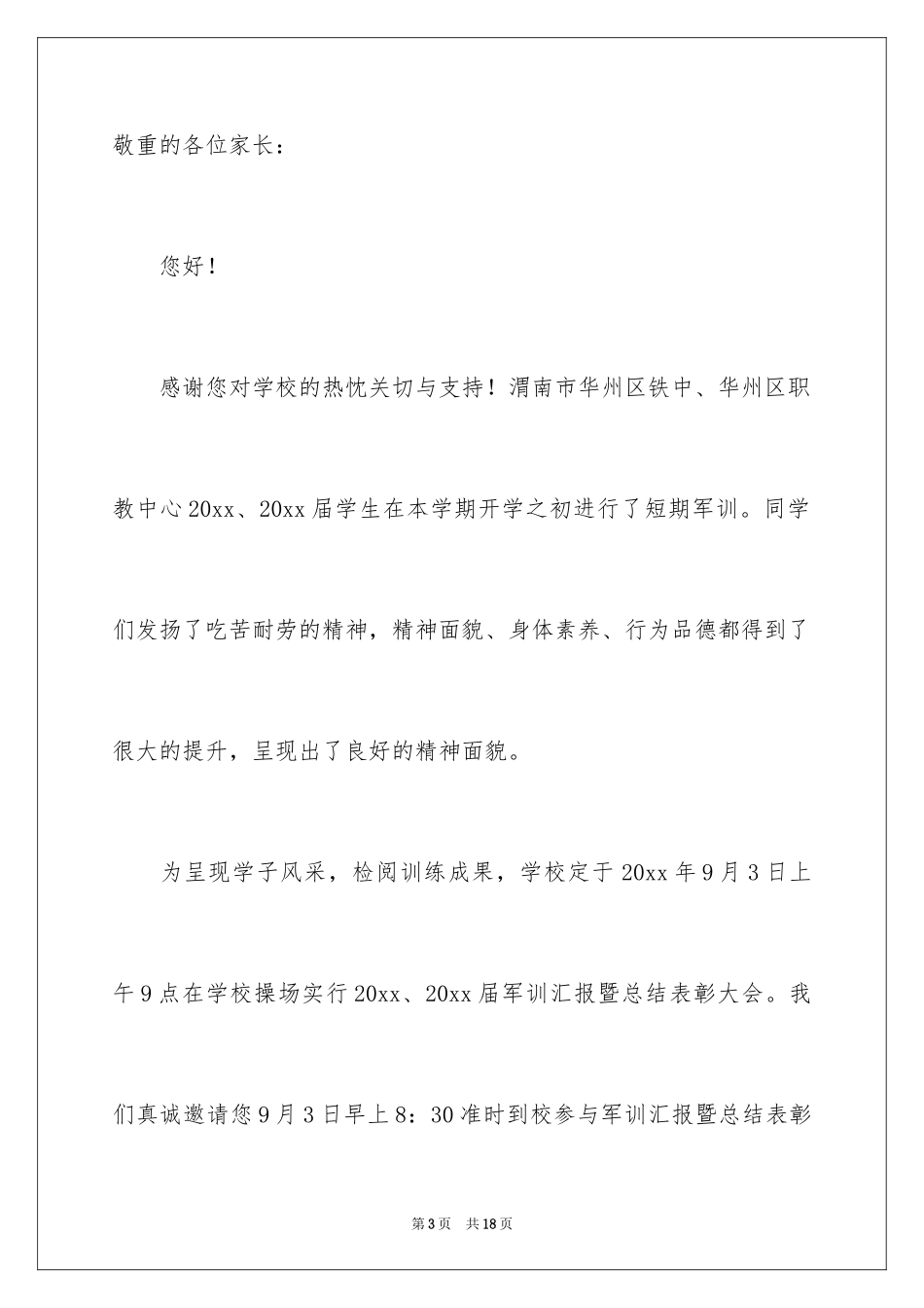 2024大会邀请函_56_第3页