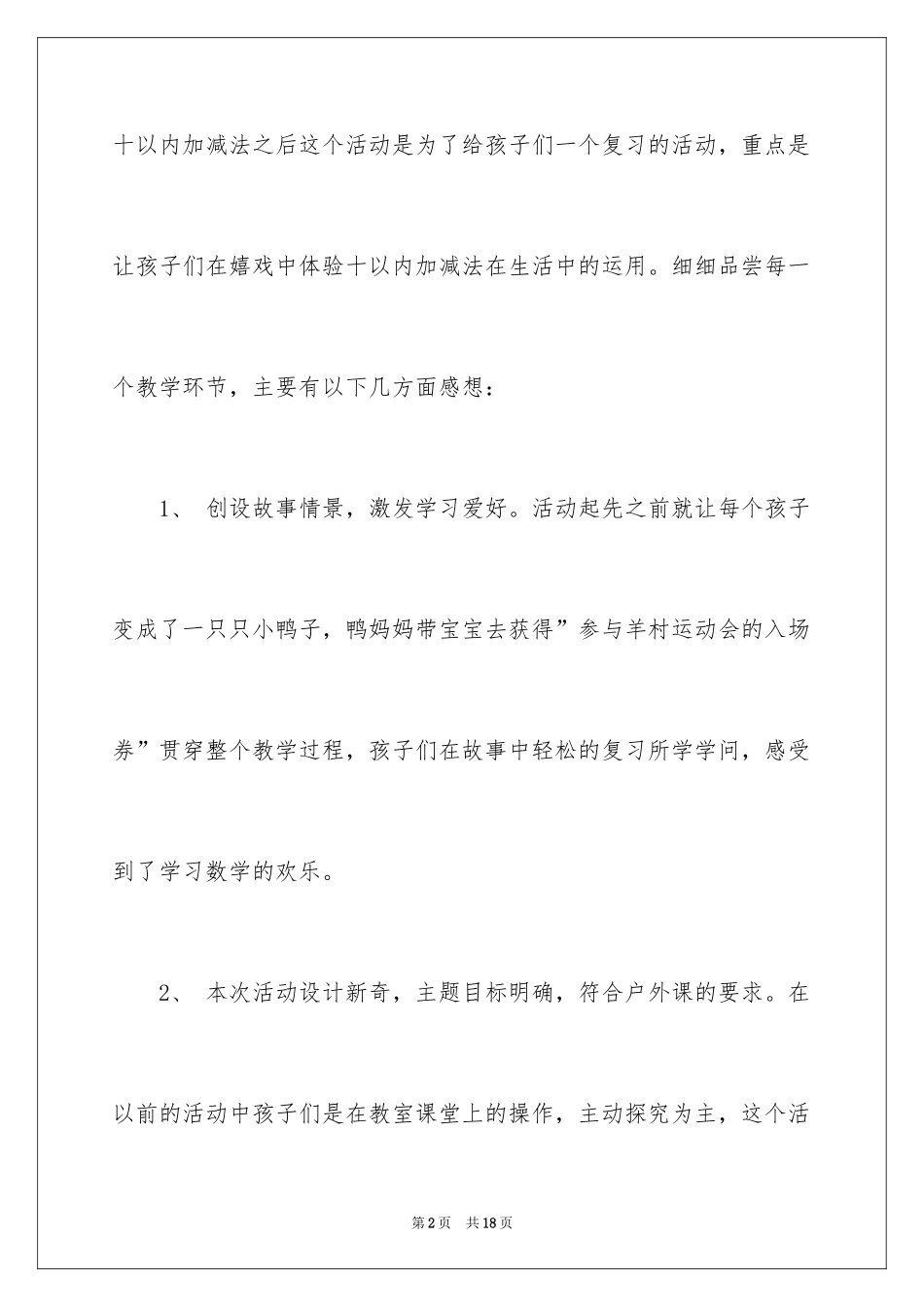 2024反思周记_54_第2页