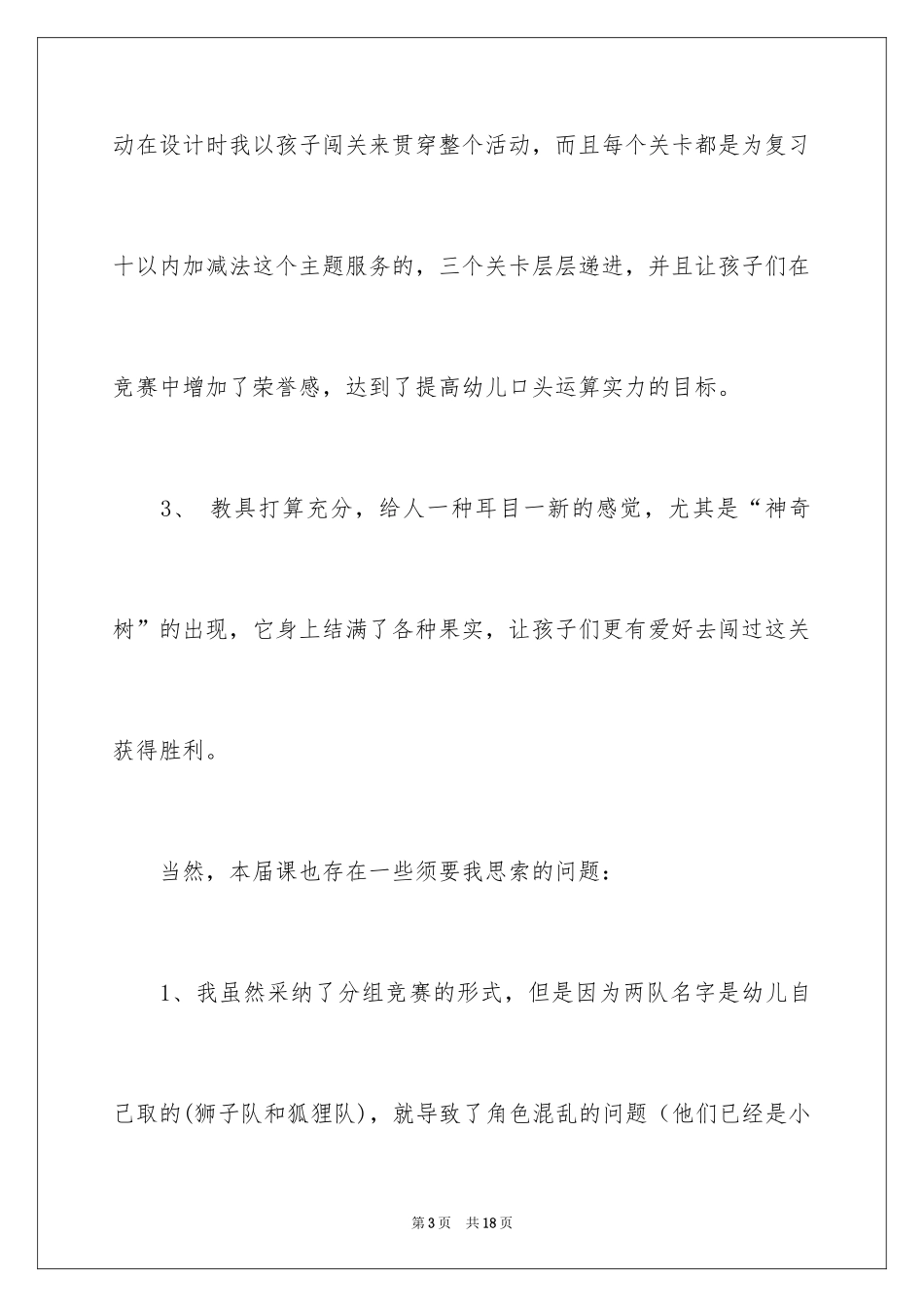 2024反思周记_54_第3页