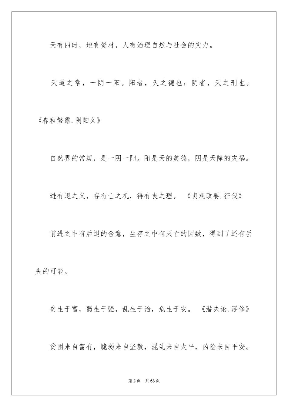 2024儒家经典名言_第2页