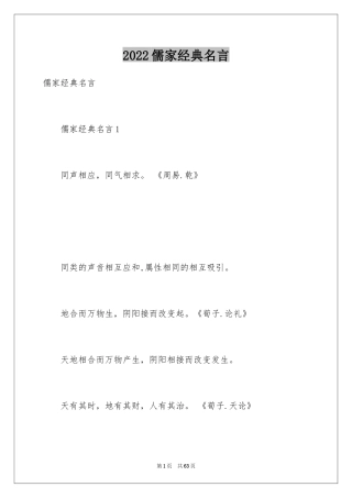 2024儒家经典名言