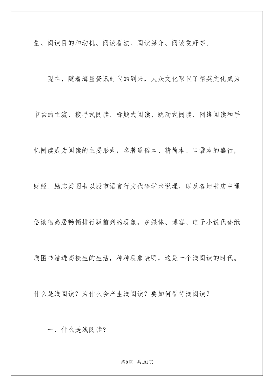 2024大学毛概社会实践报告_3_第3页